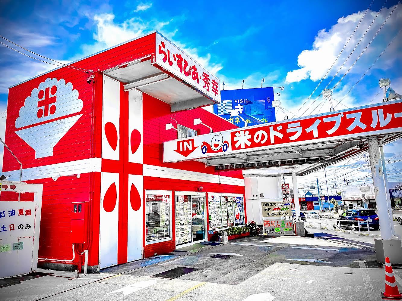 らいすぴあ秀幸外観